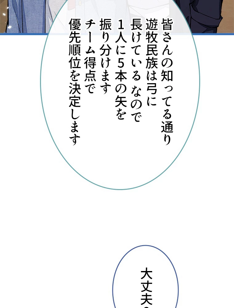 推しを拒んだらトレンド入りしました 37話 - 12