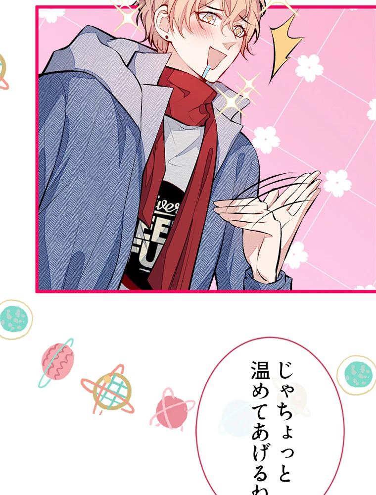 推しを拒んだらトレンド入りしました 38話 - 18