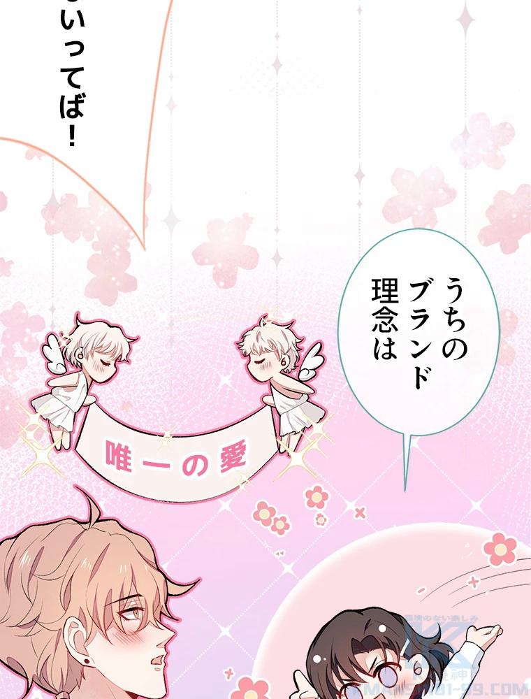 推しを拒んだらトレンド入りしました 48話 - 46