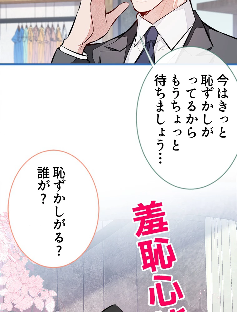 推しを拒んだらトレンド入りしました 36話 - 11