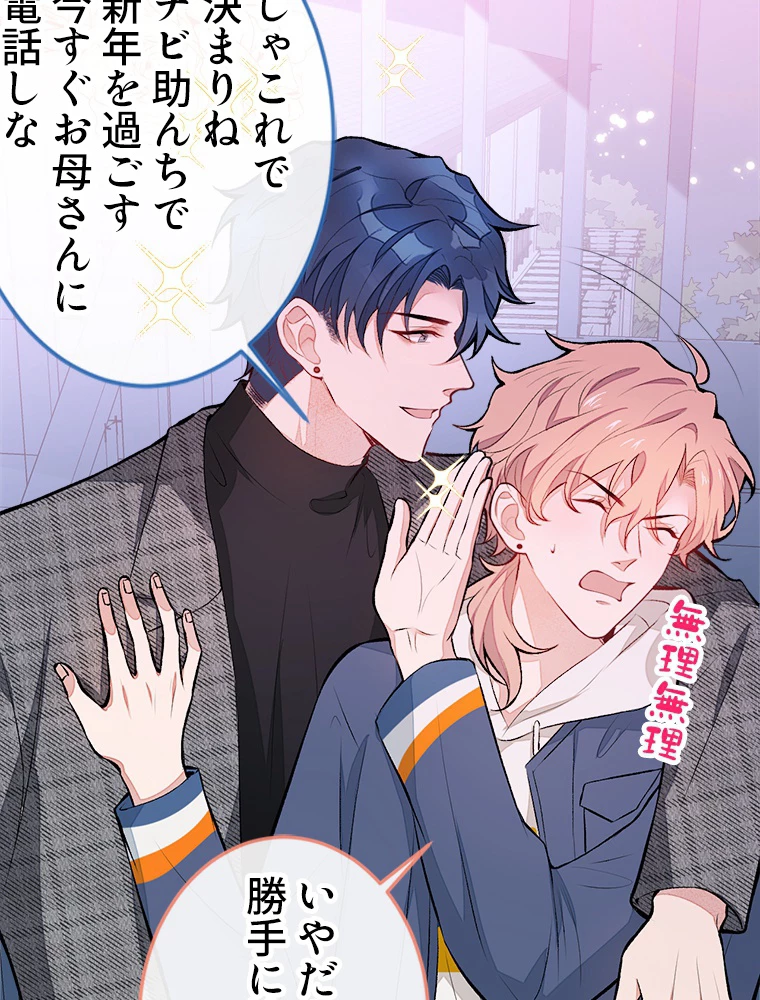 推しを拒んだらトレンド入りしました 47話 - 39