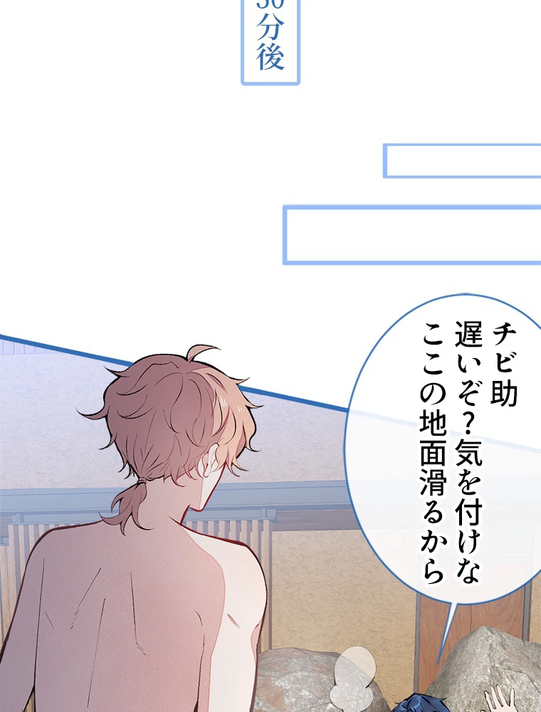 推しを拒んだらトレンド入りしました 43話 - 29