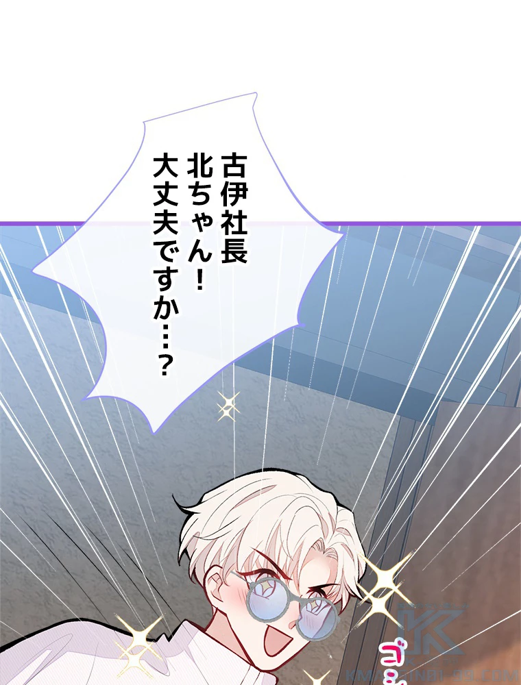 推しを拒んだらトレンド入りしました 44話 - 31