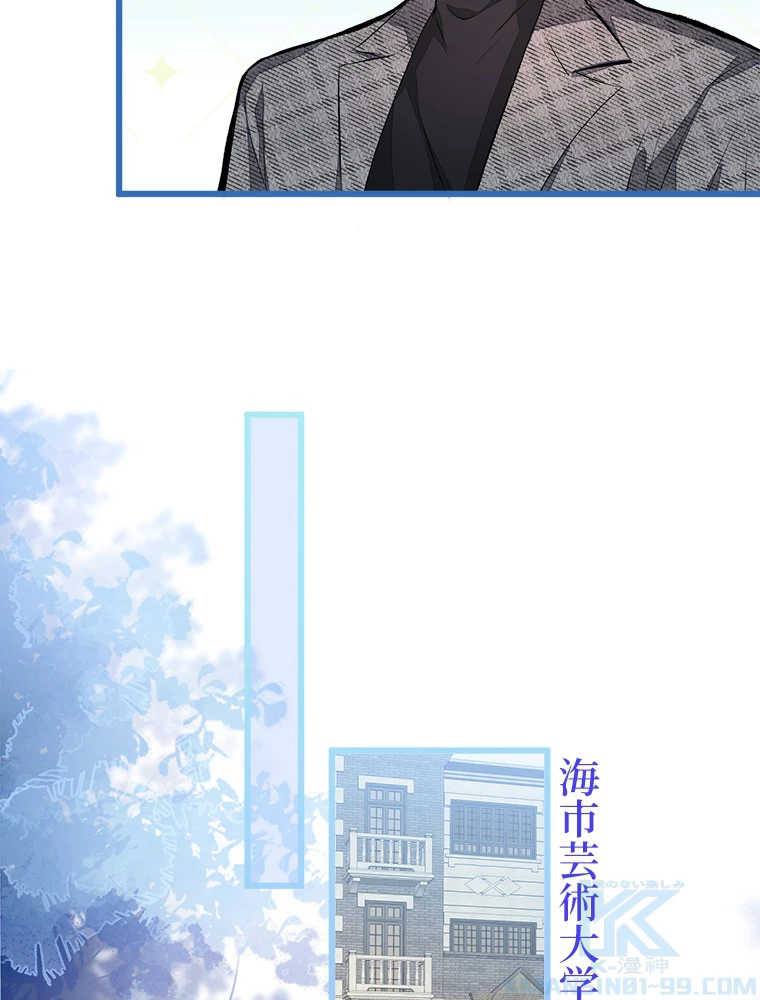 推しを拒んだらトレンド入りしました 45話 - 31