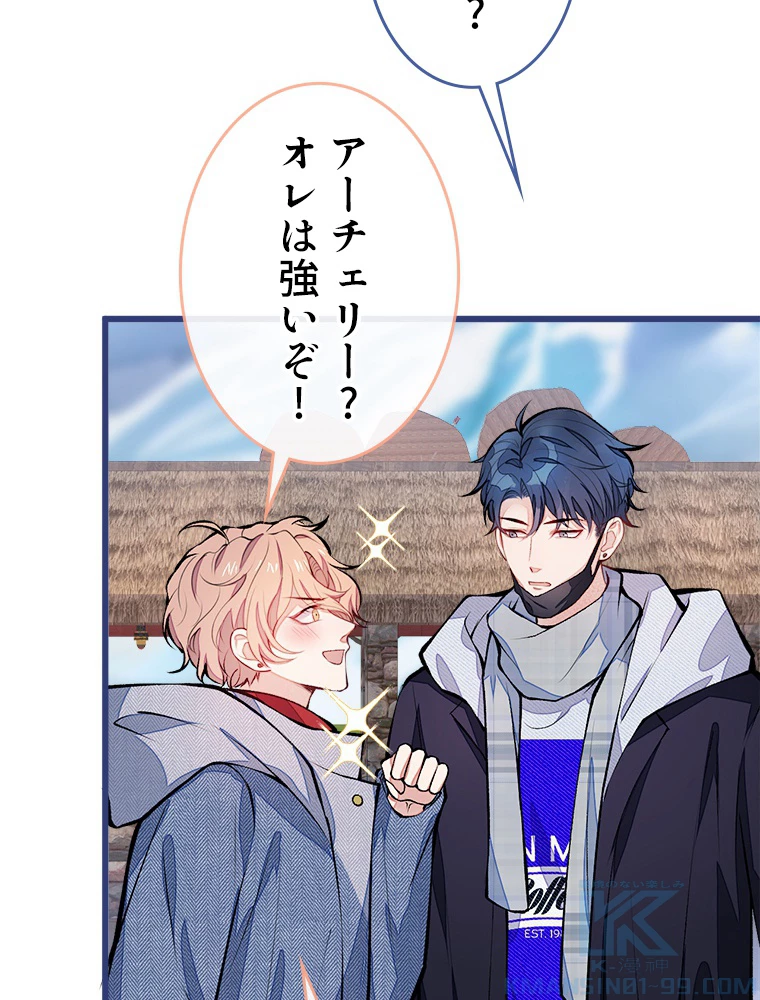 推しを拒んだらトレンド入りしました 37話 - 13