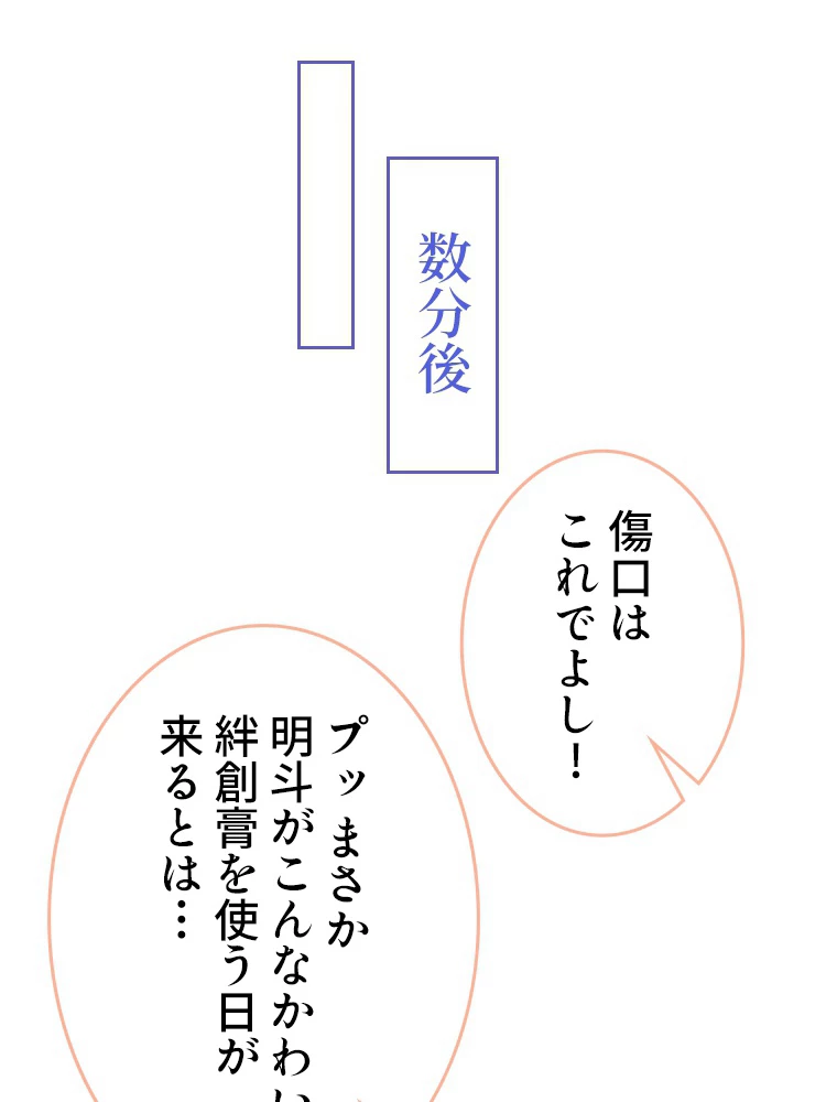 推しを拒んだらトレンド入りしました 42話 - 29