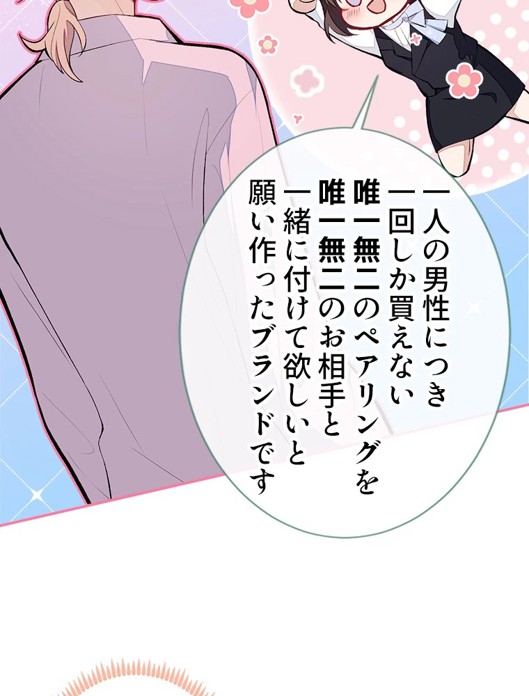 推しを拒んだらトレンド入りしました 48話 - 47