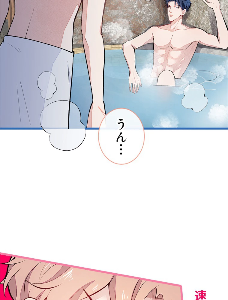 推しを拒んだらトレンド入りしました 43話 - 30