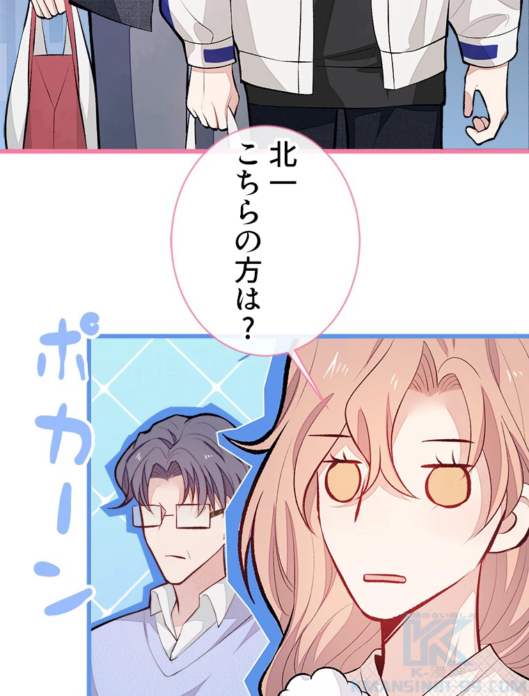 推しを拒んだらトレンド入りしました 49話 - 52