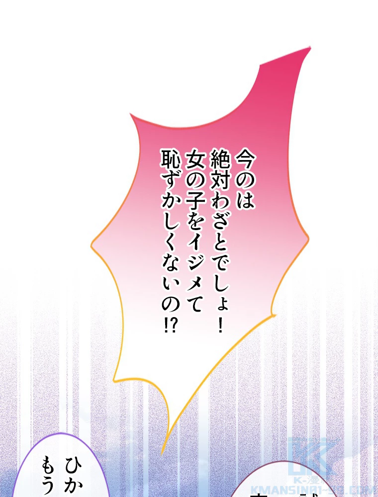 推しを拒んだらトレンド入りしました 40話 - 22