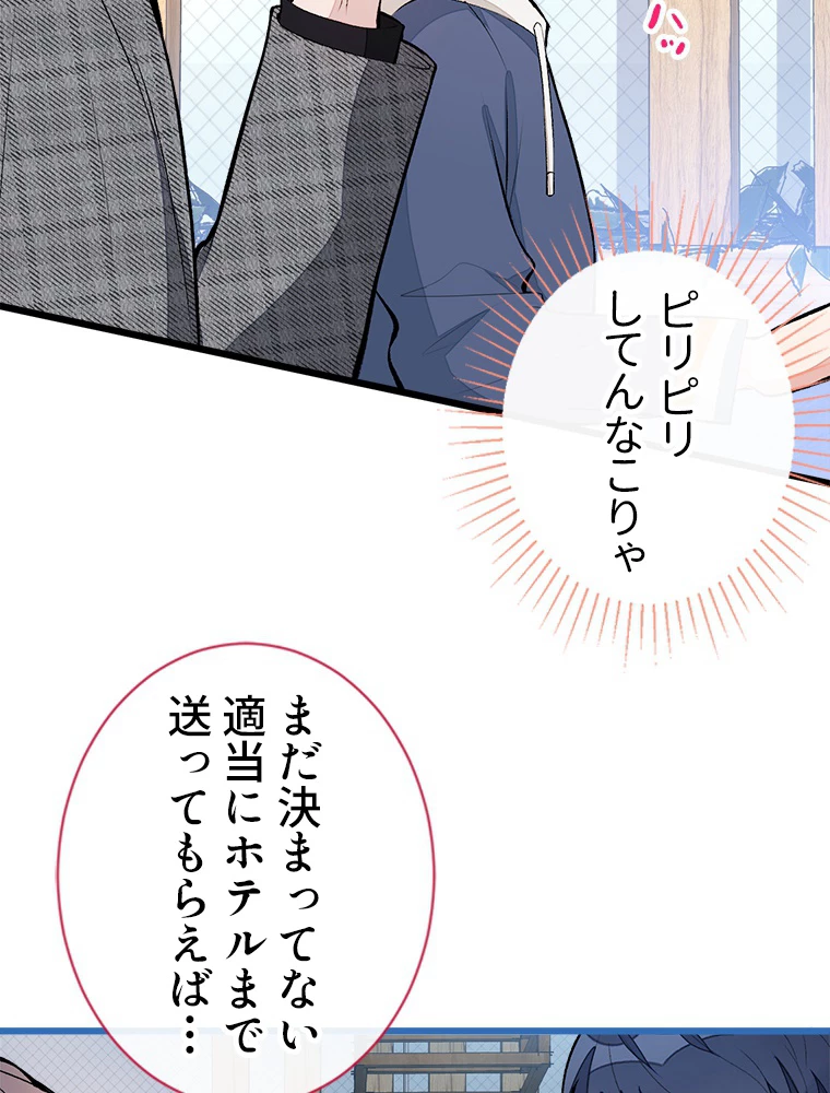 推しを拒んだらトレンド入りしました 46話 - 38