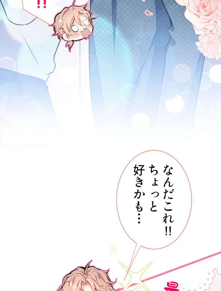 推しを拒んだらトレンド入りしました 41話 - 26