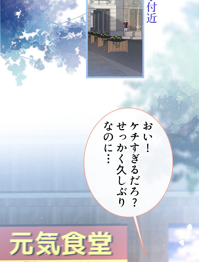 推しを拒んだらトレンド入りしました 45話 - 32