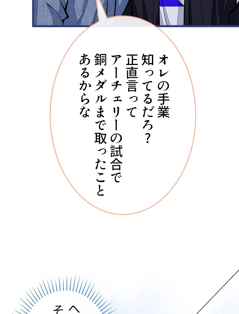 推しを拒んだらトレンド入りしました 37話 - 14