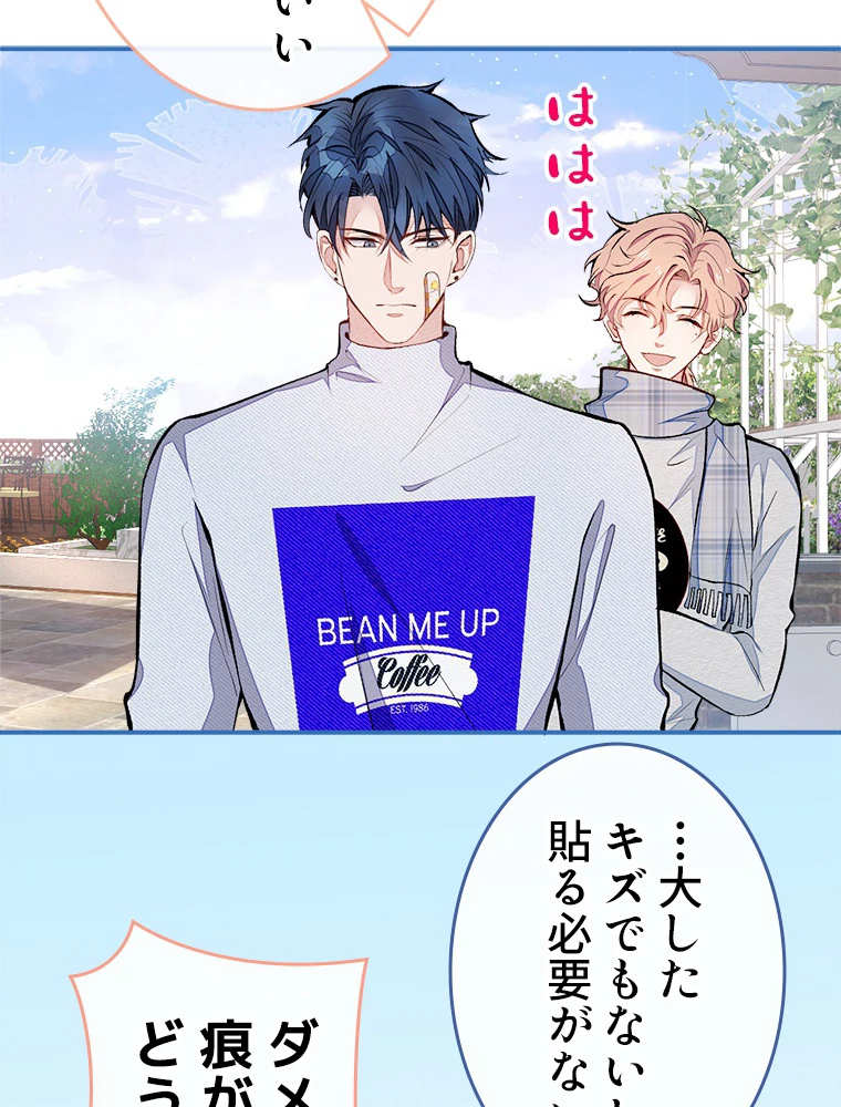 推しを拒んだらトレンド入りしました 42話 - 30