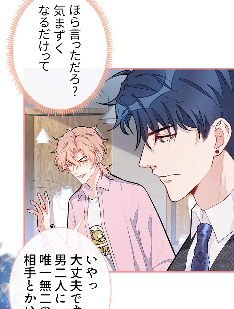 推しを拒んだらトレンド入りしました 48話 - 48