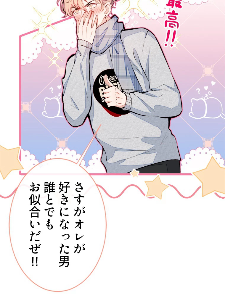 推しを拒んだらトレンド入りしました 41話 - 27