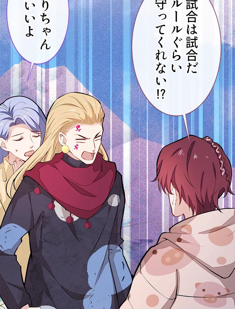 推しを拒んだらトレンド入りしました 40話 - 23