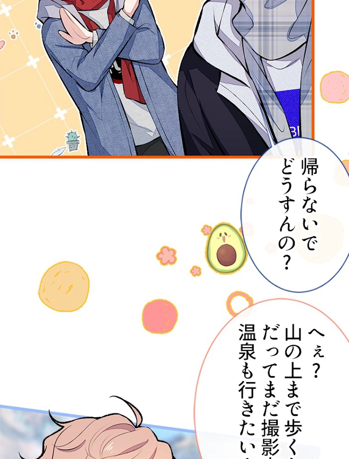 推しを拒んだらトレンド入りしました 39話 - 23