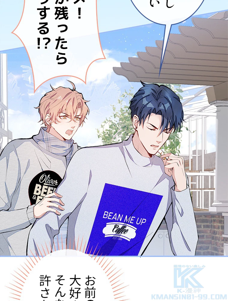 推しを拒んだらトレンド入りしました 42話 - 31