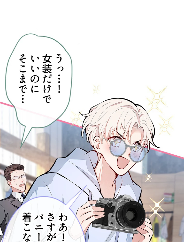 推しを拒んだらトレンド入りしました 36話 - 14