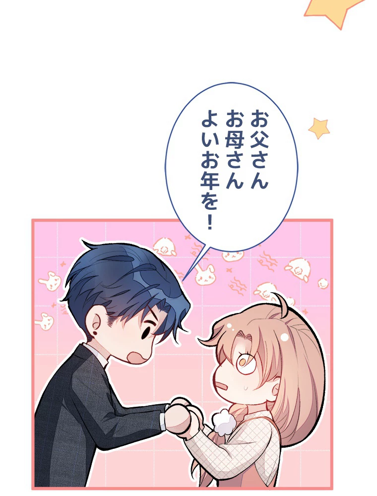 推しを拒んだらトレンド入りしました 49話 - 54