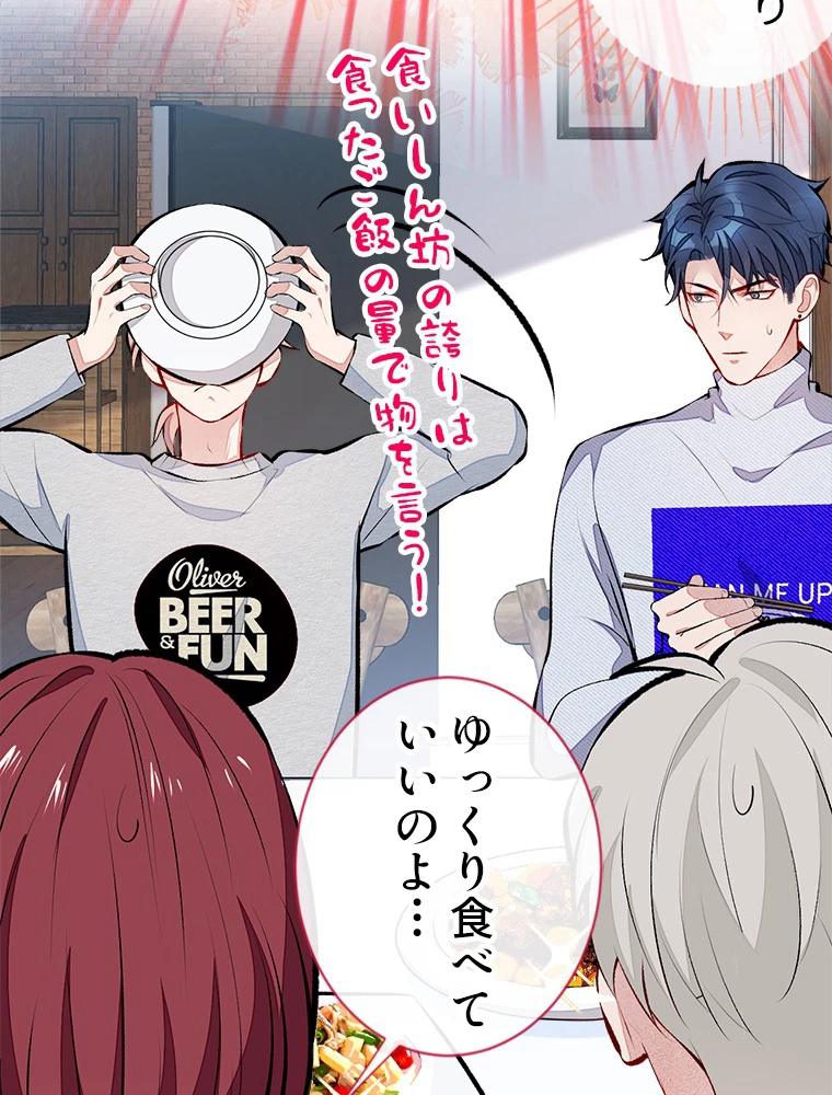 推しを拒んだらトレンド入りしました 38話 - 21