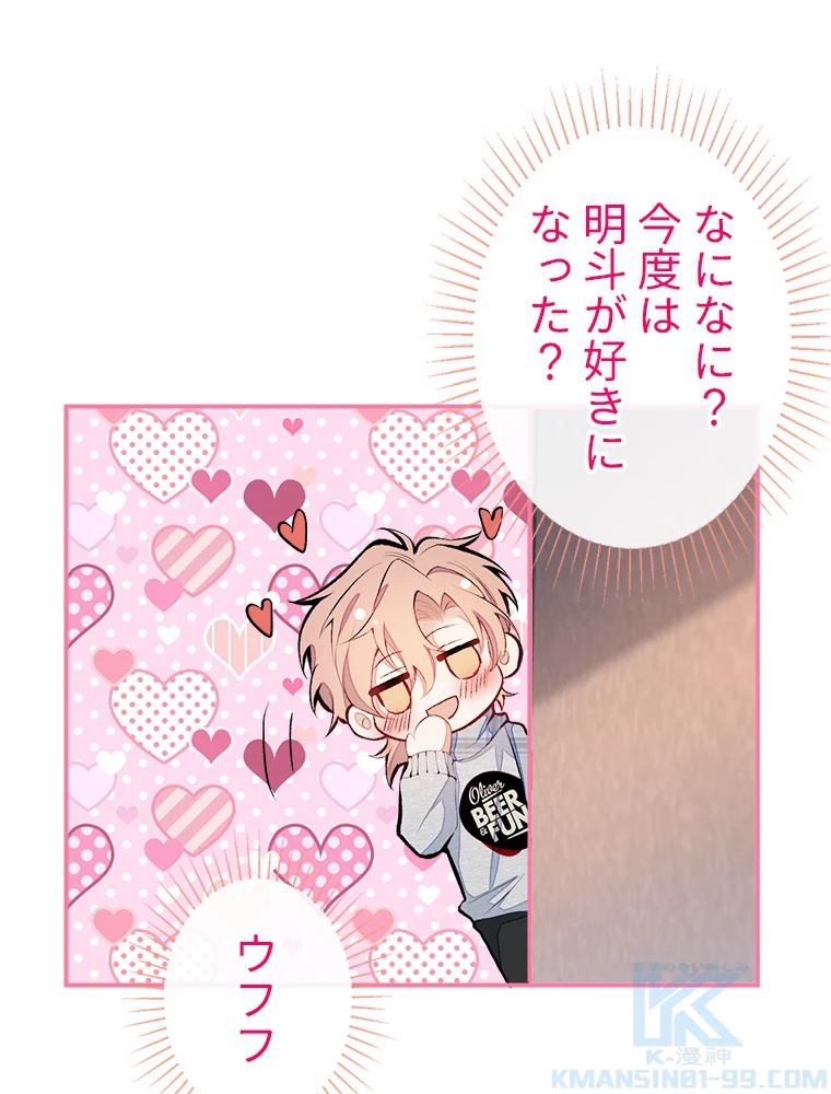 推しを拒んだらトレンド入りしました 41話 - 28