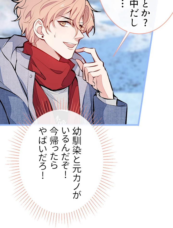 推しを拒んだらトレンド入りしました 39話 - 24