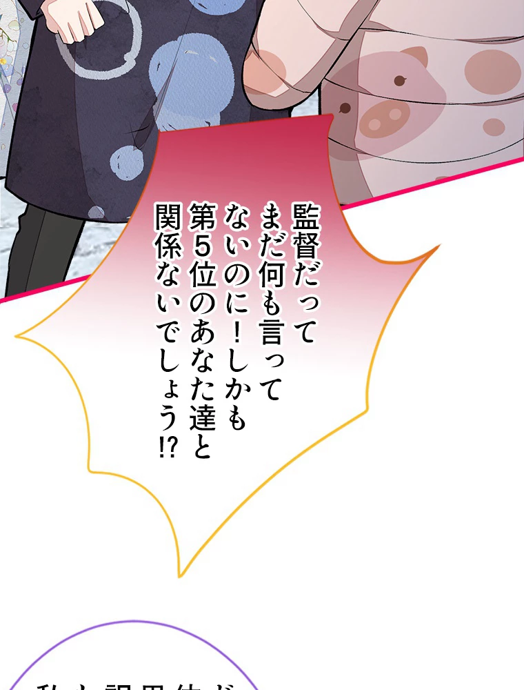 推しを拒んだらトレンド入りしました 40話 - 24