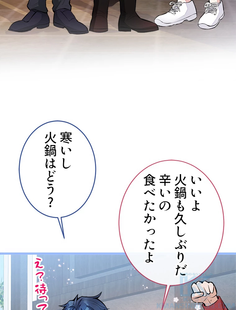 推しを拒んだらトレンド入りしました 45話 - 34