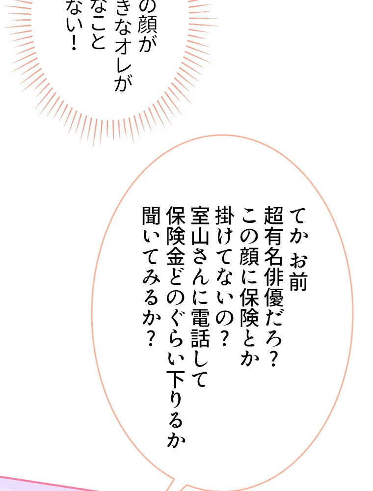 推しを拒んだらトレンド入りしました 42話 - 32