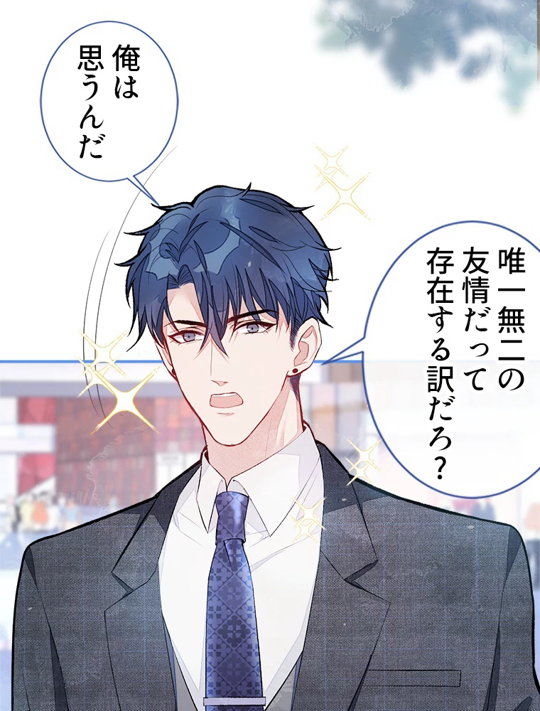 推しを拒んだらトレンド入りしました 48話 - 50