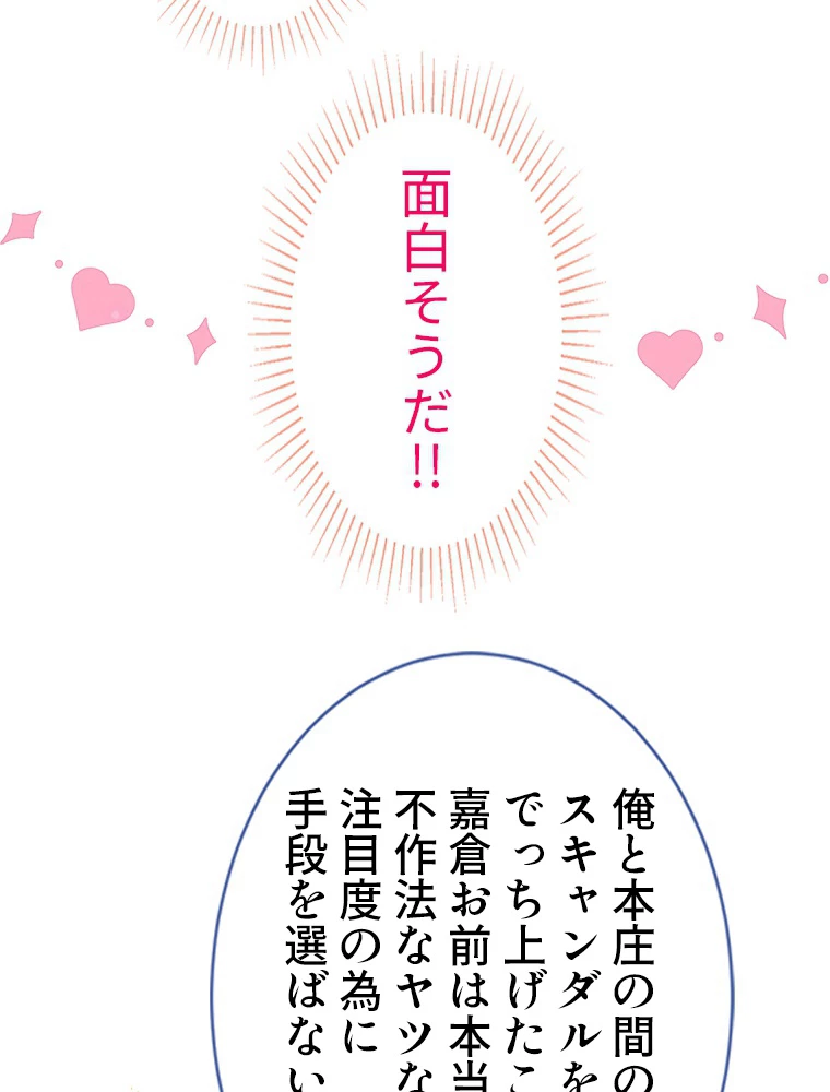 推しを拒んだらトレンド入りしました 41話 - 29