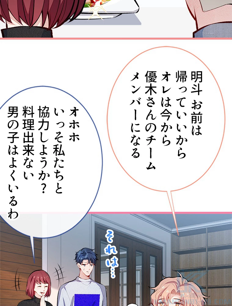 推しを拒んだらトレンド入りしました 38話 - 22