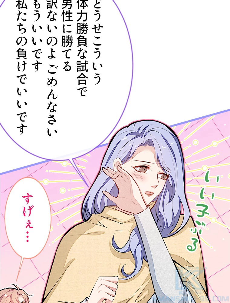 推しを拒んだらトレンド入りしました 40話 - 25