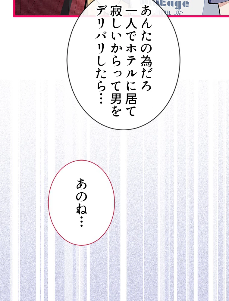 推しを拒んだらトレンド入りしました 46話 - 41