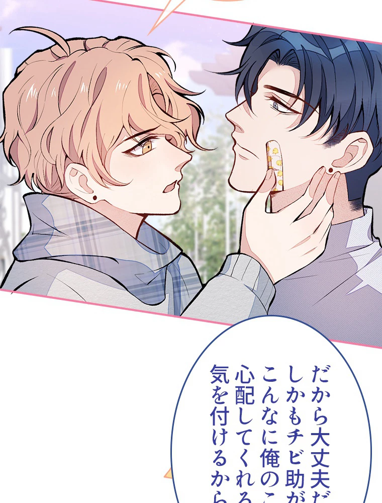 推しを拒んだらトレンド入りしました 42話 - 33