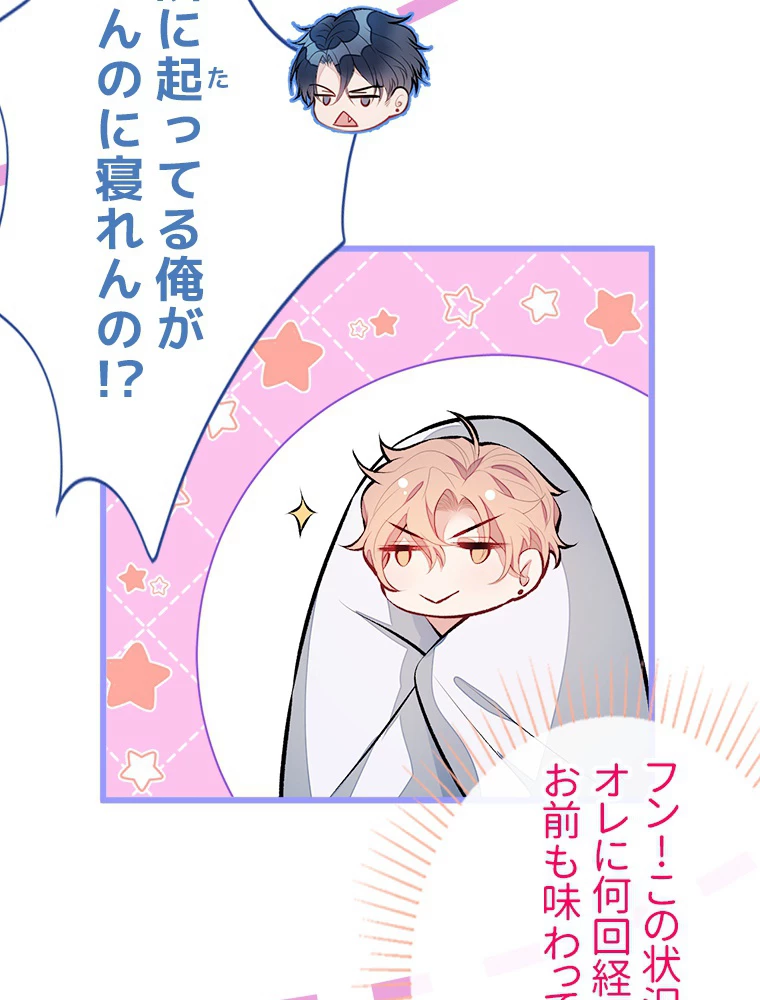 推しを拒んだらトレンド入りしました 35話 - 14