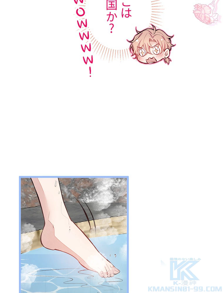 推しを拒んだらトレンド入りしました 43話 - 34