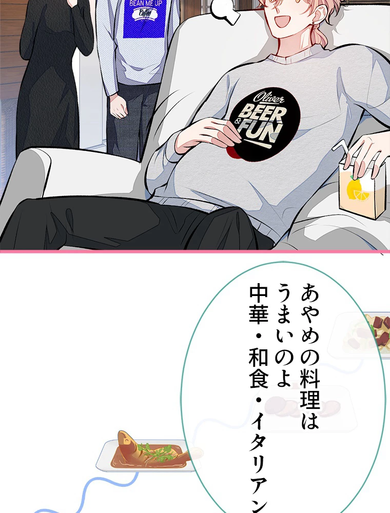 推しを拒んだらトレンド入りしました 38話 - 23