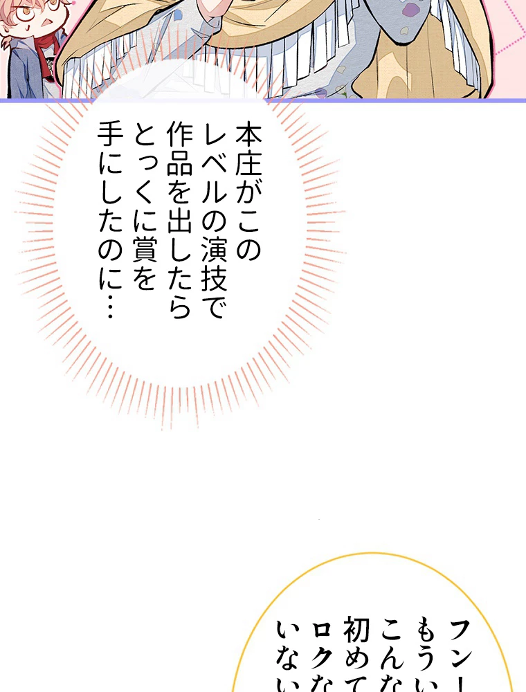 推しを拒んだらトレンド入りしました 40話 - 26