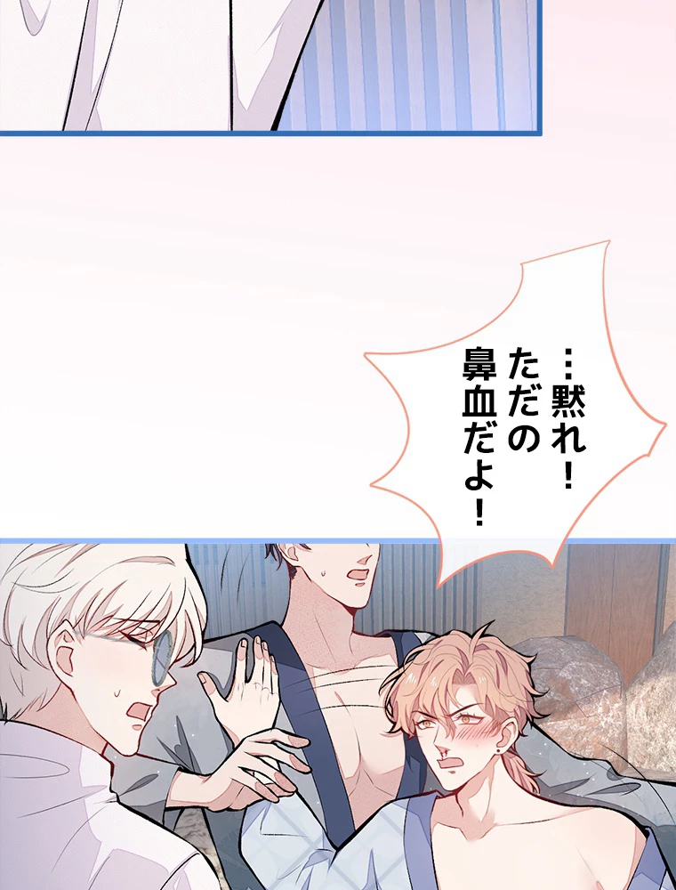 推しを拒んだらトレンド入りしました 44話 - 36