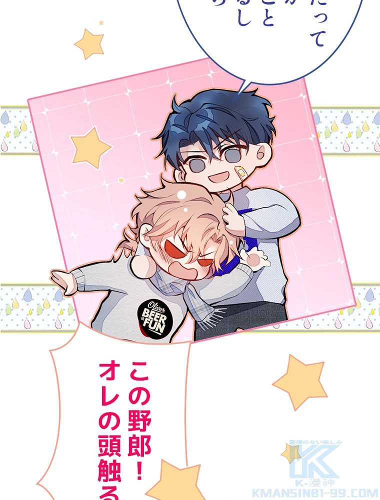 推しを拒んだらトレンド入りしました 42話 - 34