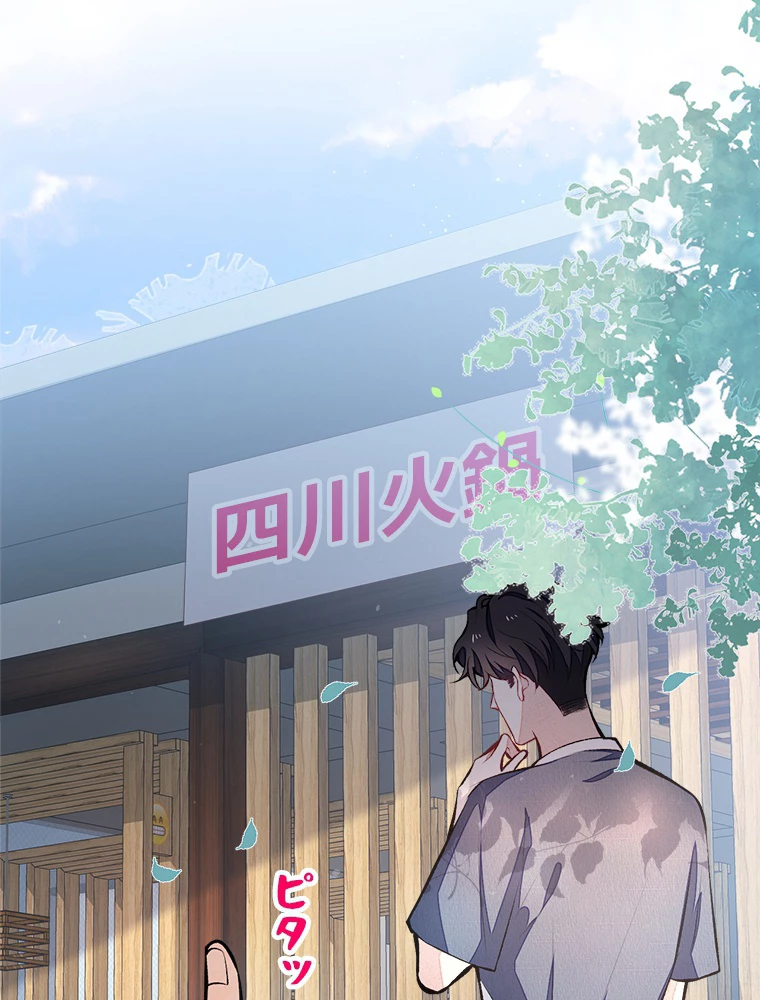 推しを拒んだらトレンド入りしました 45話 - 36