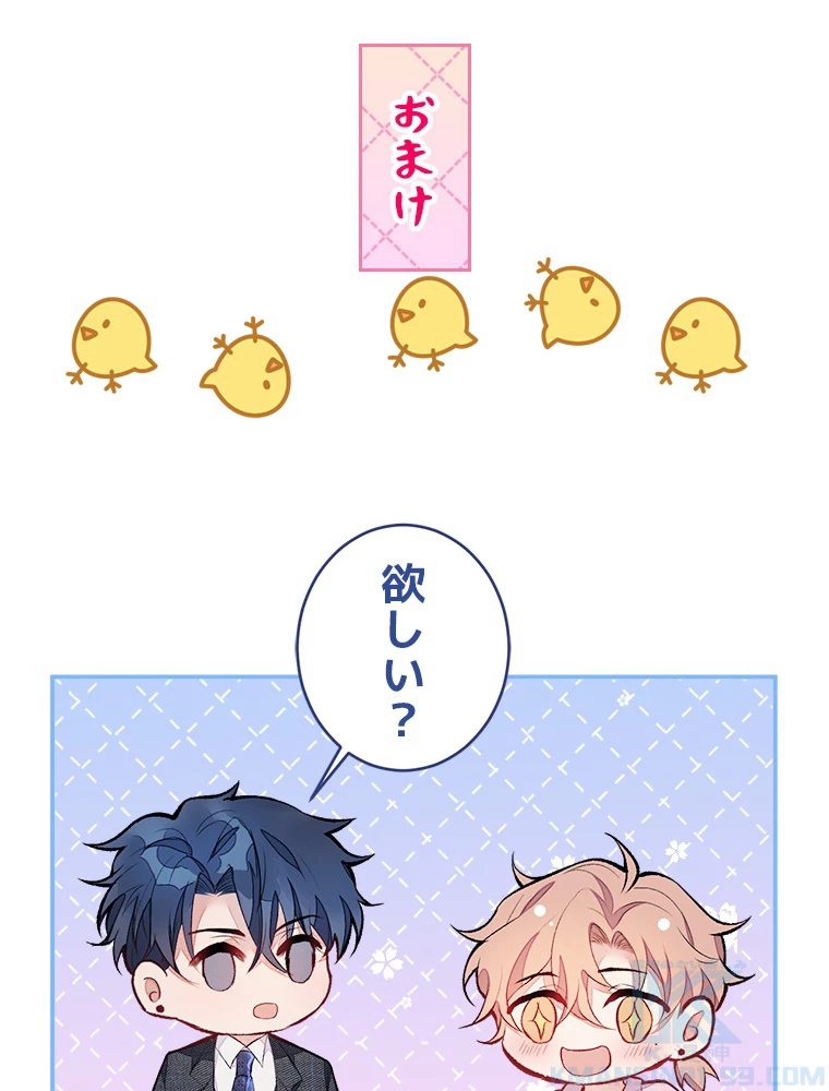 推しを拒んだらトレンド入りしました 48話 - 52