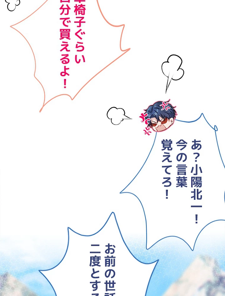 推しを拒んだらトレンド入りしました 39話 - 27