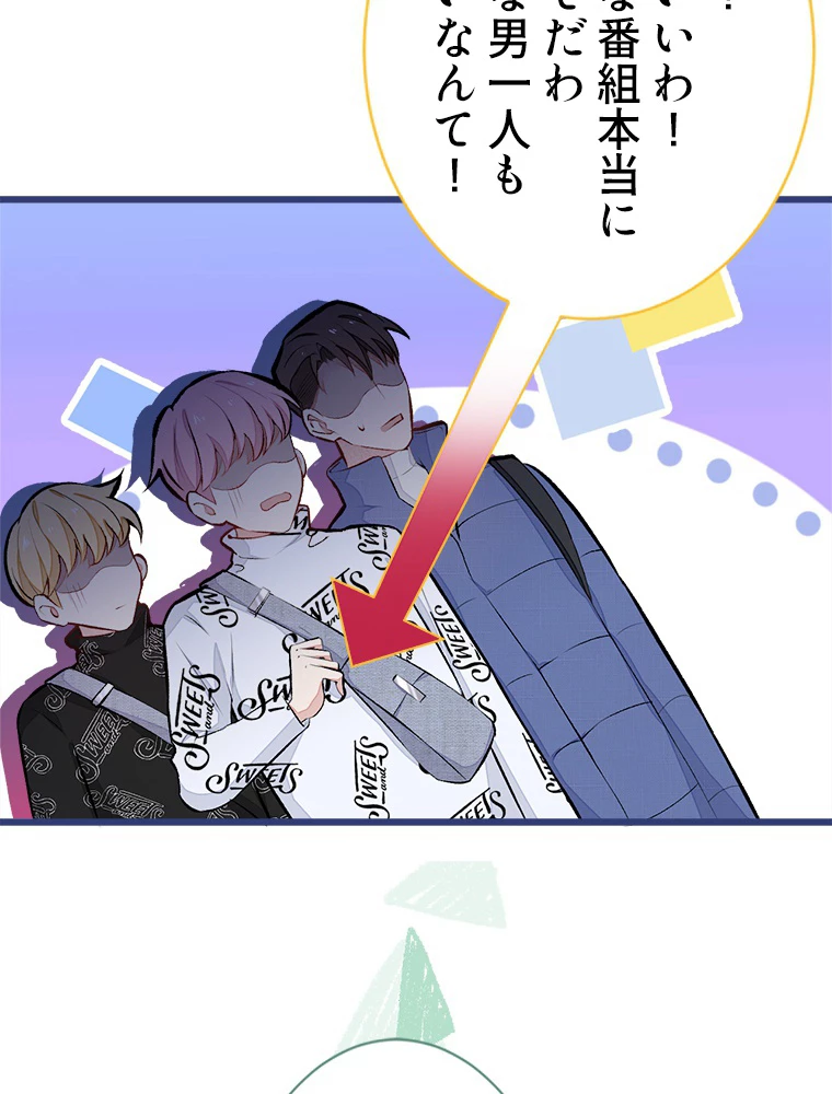 推しを拒んだらトレンド入りしました 40話 - 27