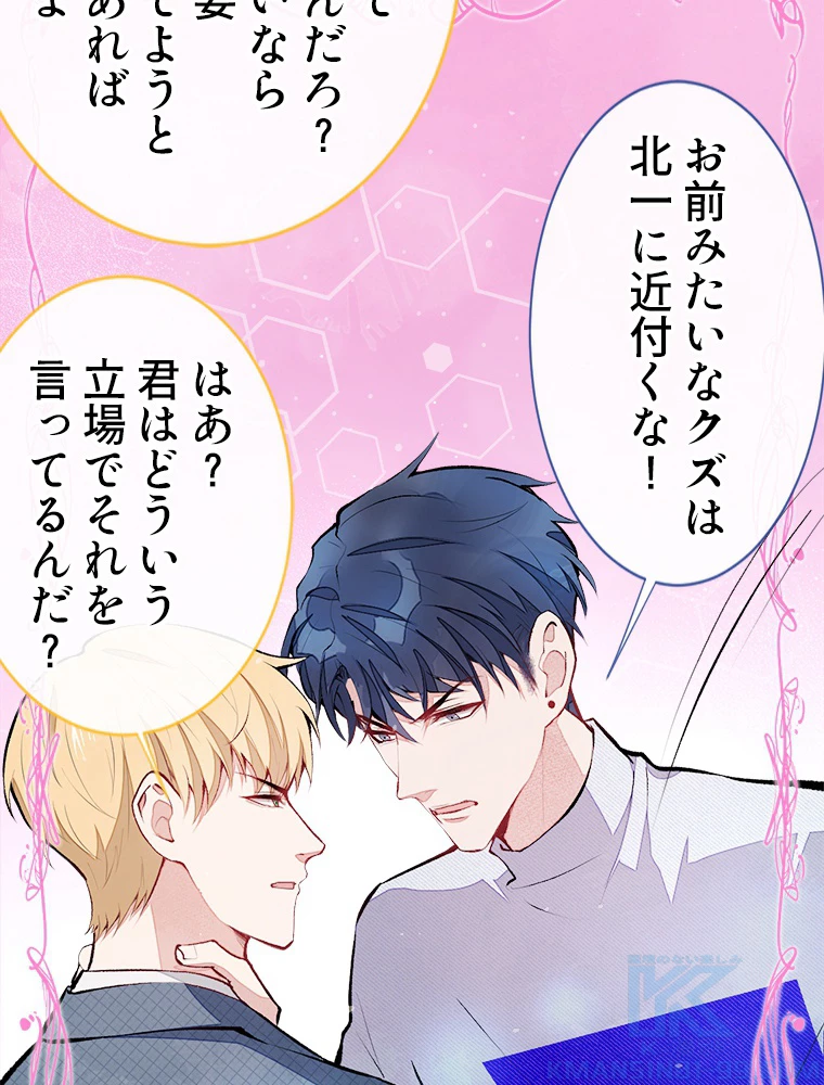 推しを拒んだらトレンド入りしました 41話 - 31