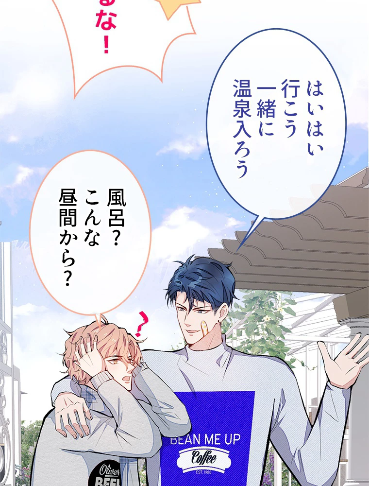 推しを拒んだらトレンド入りしました 42話 - 35